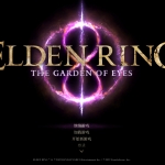 【艾尔登法环】精品眼睛花园大修MOD中文版（The Garden of Eyes）3.7更新优化