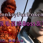 【黑神话悟空】毫毛法术可变身BOSS