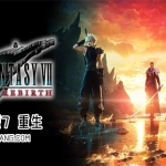 【最终幻想7重生】豪华中文+预购特典+全DLC（亲测一键解压畅玩）