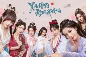 【美女，请别影响我成仙】中文-国语|繁体|全DLC-多结局（一键解压畅玩）