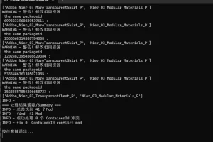 【剑星】Mod Pak Chunk ID 冲突检测修补程序 – exe（Mod Pak Chunk ID Patcher）