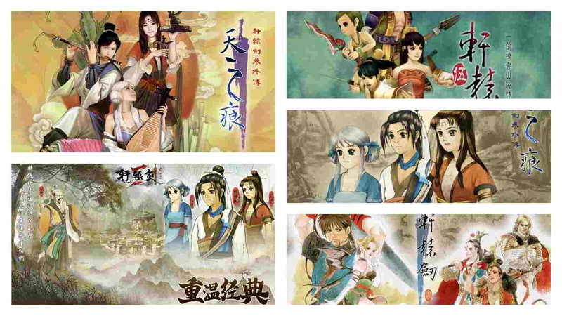 【轩辕剑1-8】手机移植版本，安卓手机直接安装畅游